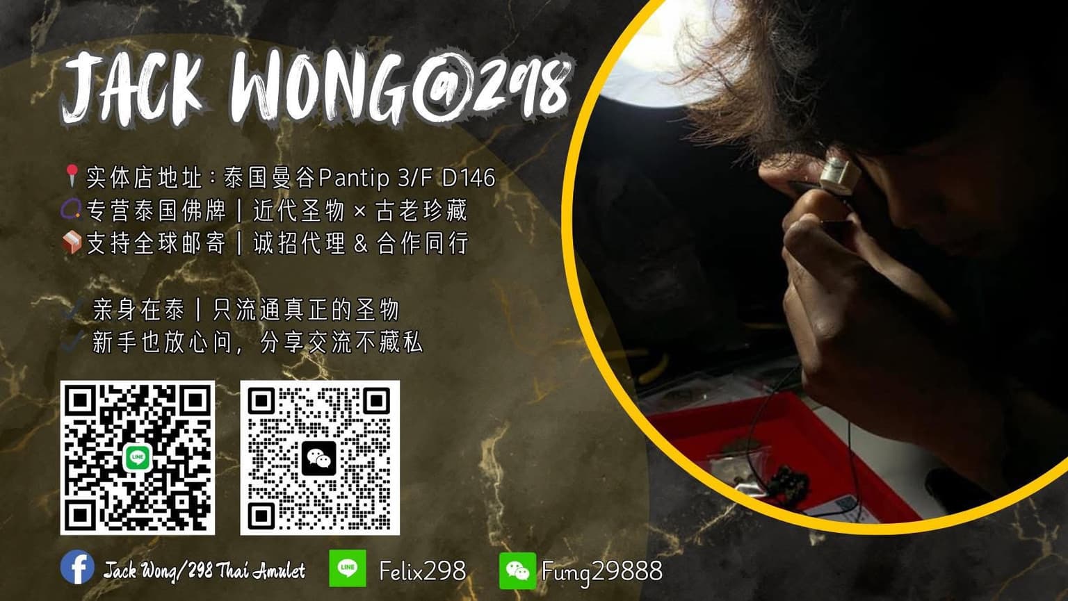 JACK WONG 名片與 LINE／WeChat QR