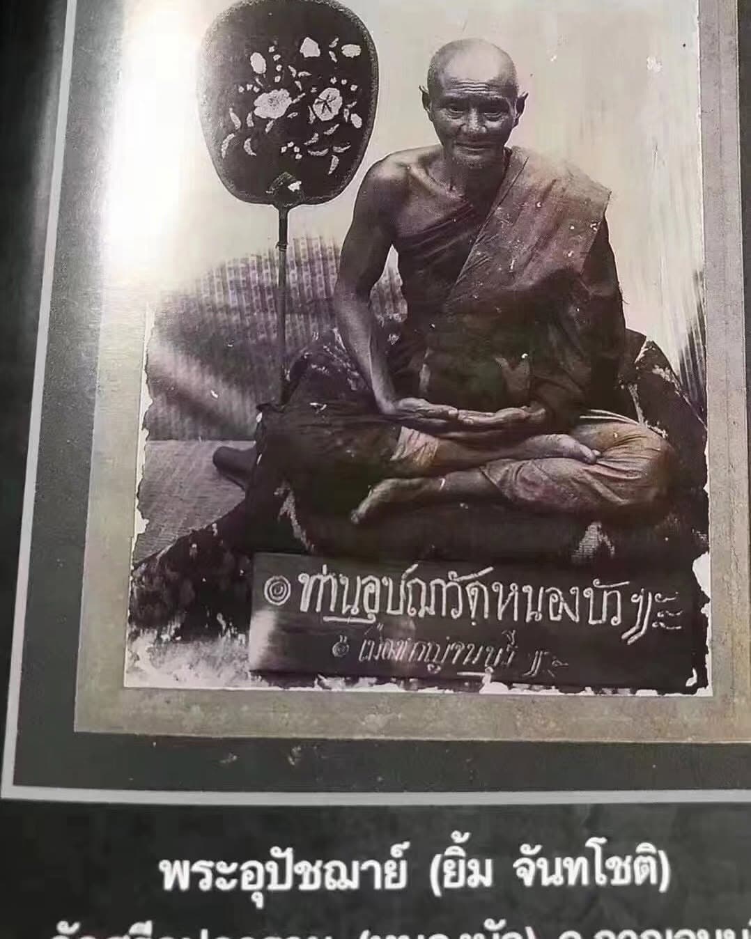龍婆嚴 師傅照片