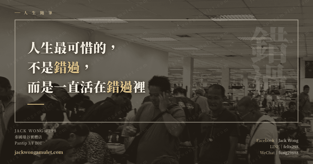 人生最可惜的,不是錯過,而是一直活在錯過裡
